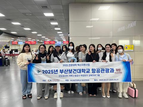 2025학년도 혁신지원사업 인도네시아가루다항공 체험학습 프로그램