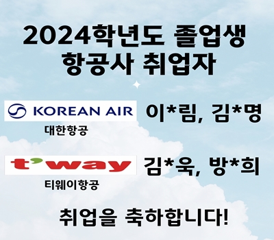 2024학년도 졸업자 취업 팝업.jpg