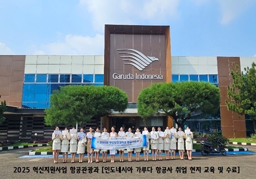 2025 혁신지원사업 항공관광과 [인도네시아 가루다 항공사 취업 현지 교육 및 수료] 2.jpg